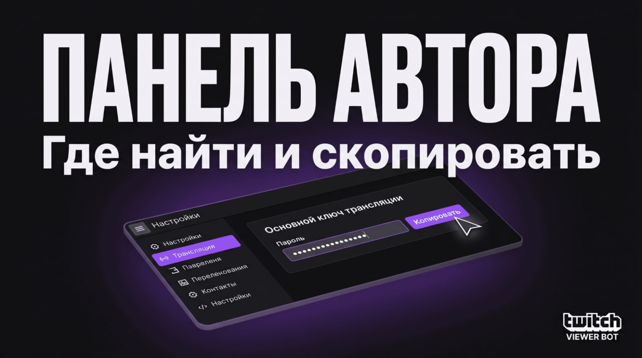 Где найти и скопировать панель автора 